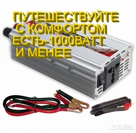 Автомобильный инвертор-12вольт на 1000 ватт