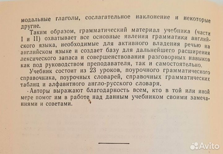 Самоучитель английского