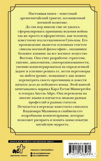 Искусство войны 