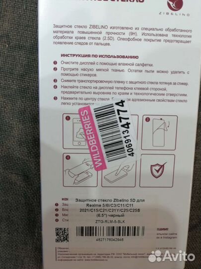 Защитное стекло Realme