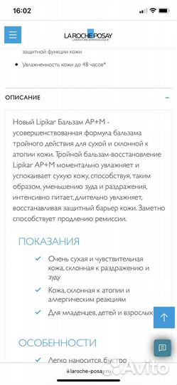 La Roche posay lipikar бальзам