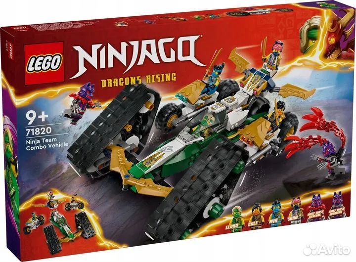 Lego Ninjago Комбо-авто команды Ниндзя 71820