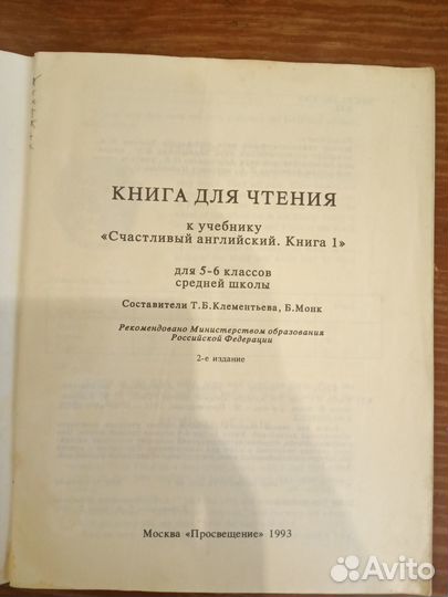 Happy english 1 книга для чтения к учебнику 1993