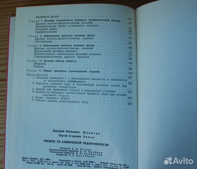 Пособие по клинической эндокринологии. 1968