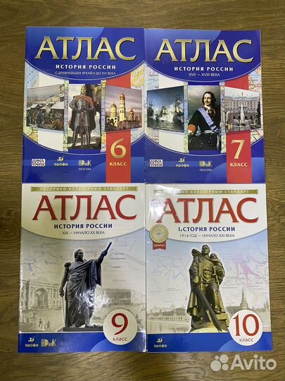 Атлас по истории России