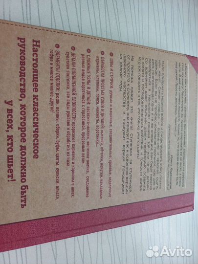 Шитье от А до Я книга Лидия Мудрагель