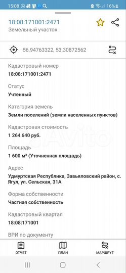 Участок 16 сот. (ИЖС)