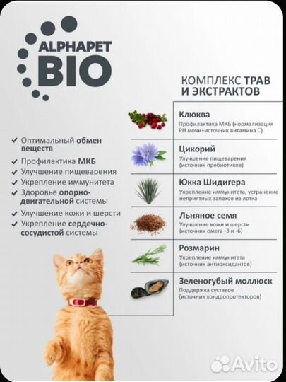 Корм для кошек сухой Alphapet WOW (Superpremium)