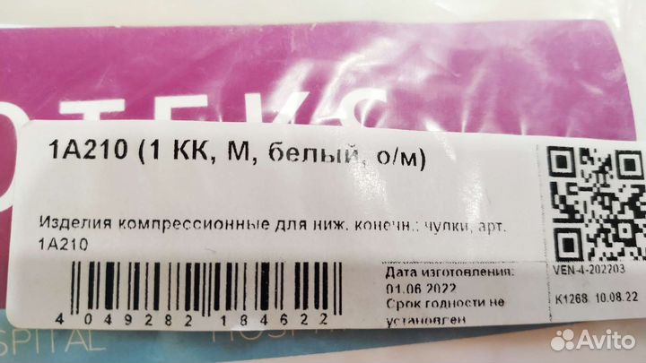 Компрессионные чулки 1 класс