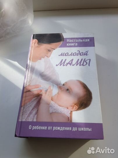 Книга молодая мама