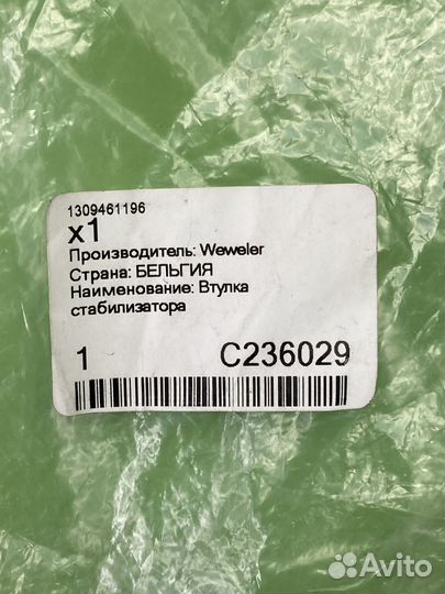 Втулка стабилизатора (р) центр 2x \MAN TGL C236029