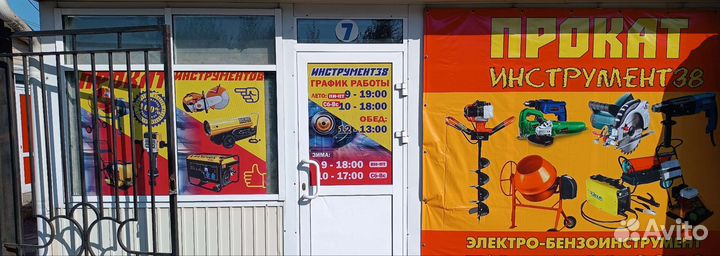 Прокат инструмента