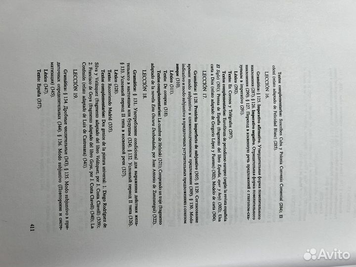 Учебник испанского языка Родригес Данилевская