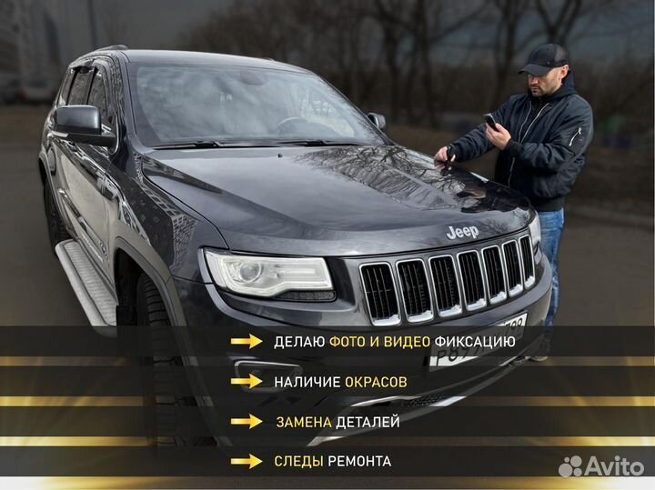 Автоподбор / Осмотр автомобиля / Автоэксперт