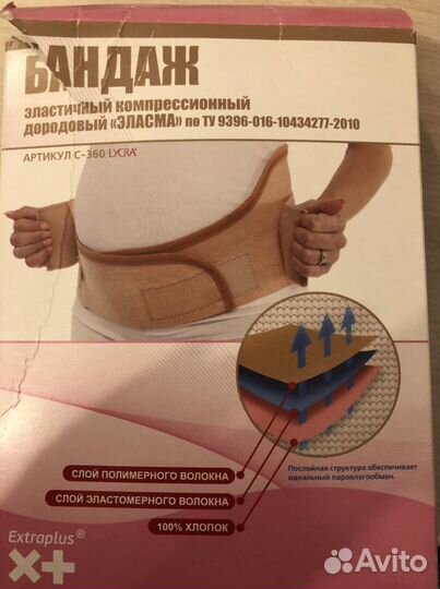 Бандаж для беременных и после родов