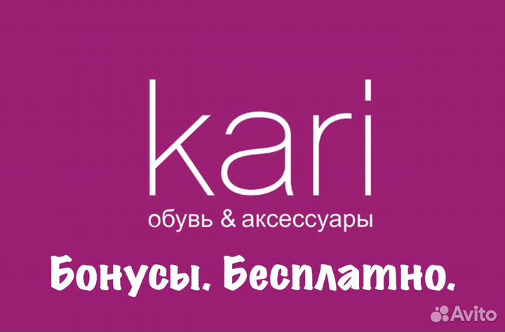 Бонусы кари kari
