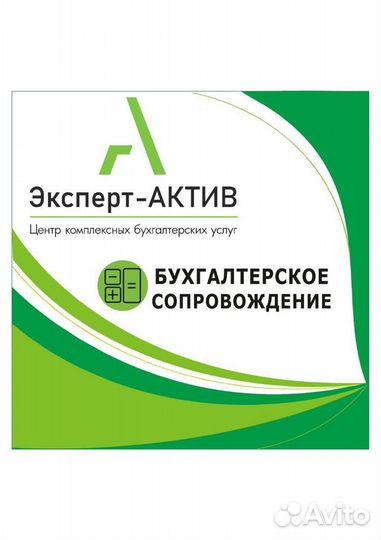 Ведение бухгалтерского учета, проведение бухгалтер