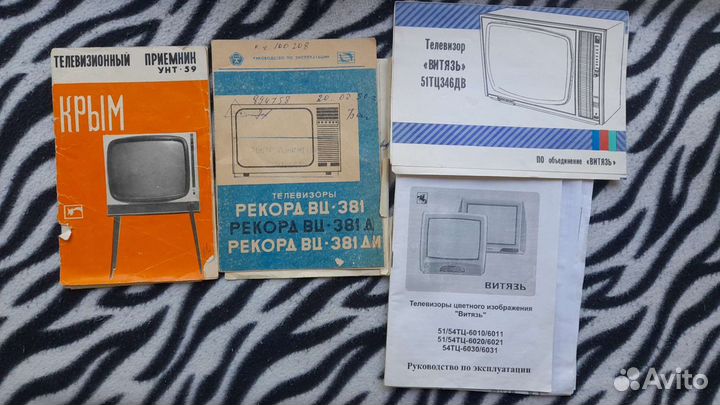 Инструкции к телевизорам СССР Крым, Рекорд, Витязь