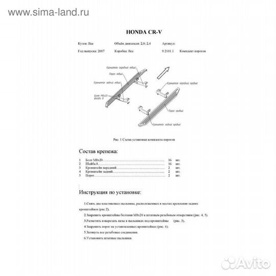 Порог-Площадка для иномарок Ривал