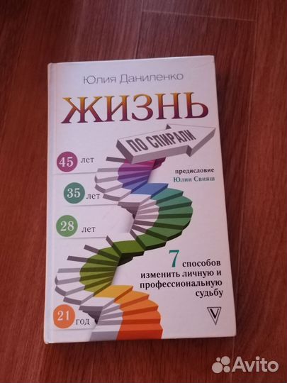 Жизнь по спирали