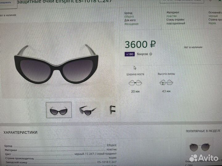 Солнцезащитные очки женские