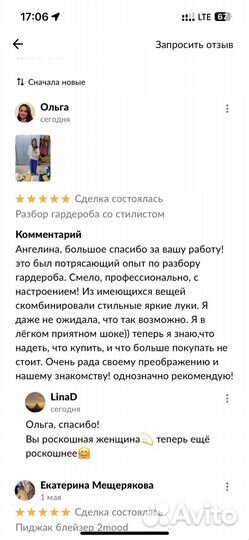 Разбор гардероба со стилистом у Вас дома