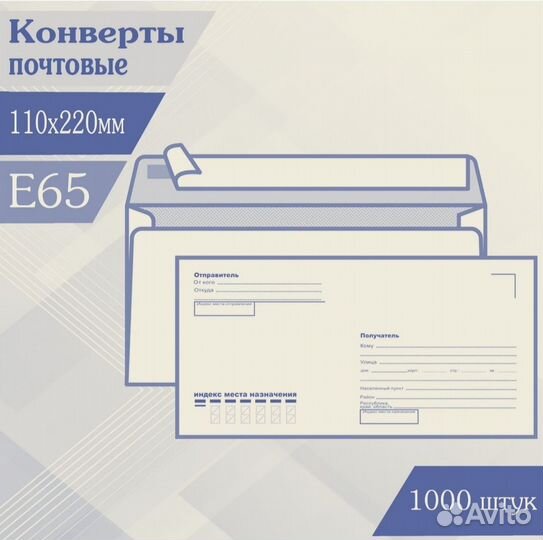 Конверт почтовый