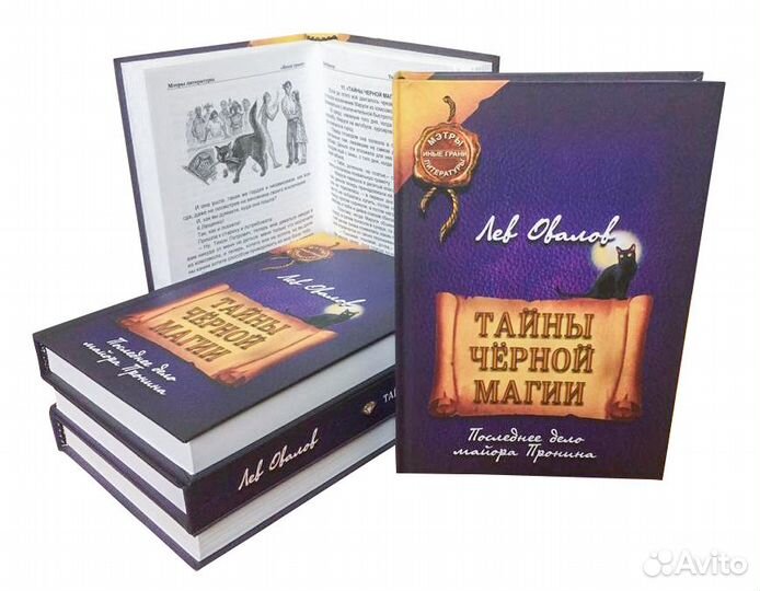 Редкая книга: Лев Овалов. «Тайны чёрной магии»