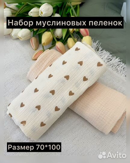 Муслиновые пеленки новые