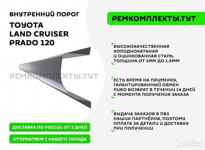 Порог Toyota Land Cruiser Prado 120 внутр левый