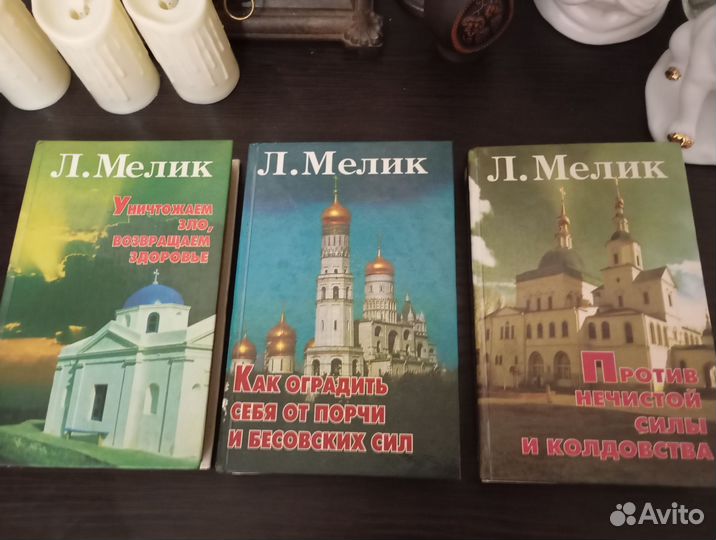 Л. Мелик. Цена за три книги