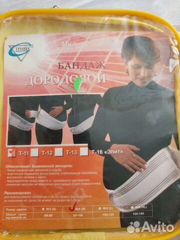 Бандаж для беременных