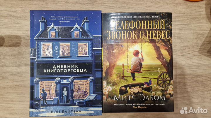Дневник книготорговца и телефонный звонок с небес