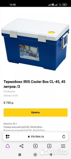 Термоконтейнер термобокс