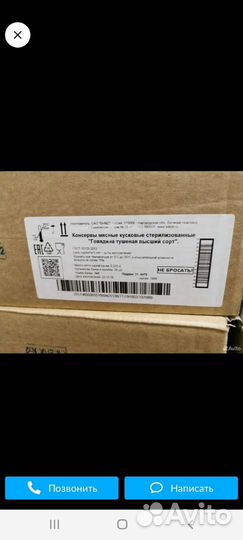 Тушенка говяжья