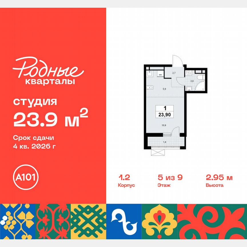 Квартира-студия, 23,9 м², 5/9 эт.