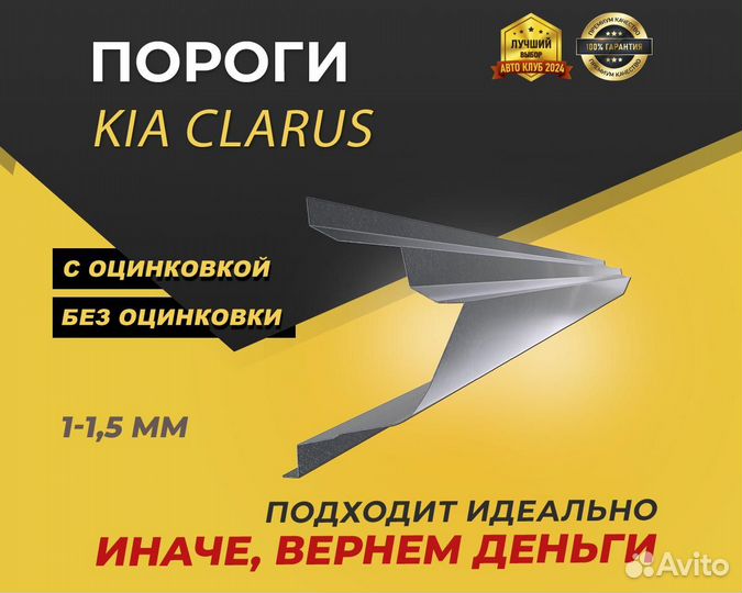 Kia Clarus пороги Оплата при получении