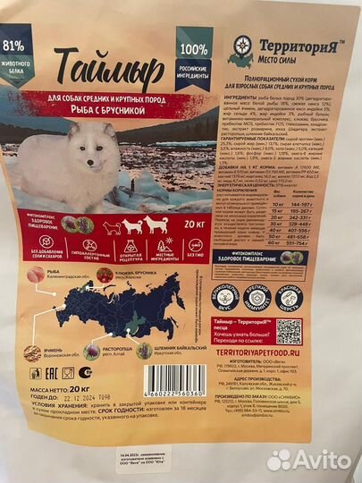 Корм для собак Территория