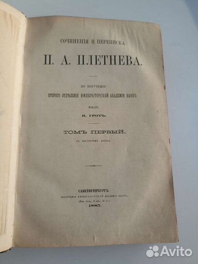 Сочинения и переписка П.А. Плетнева, 1885 год