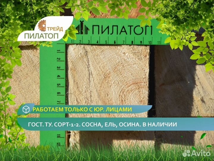 Брус обрезной 200х200х6000x14 1 сорт