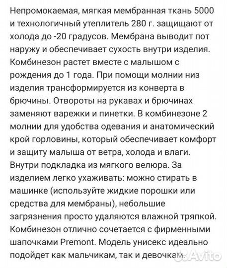 Зимний комбинезон-трансформер Зимний сон Premont