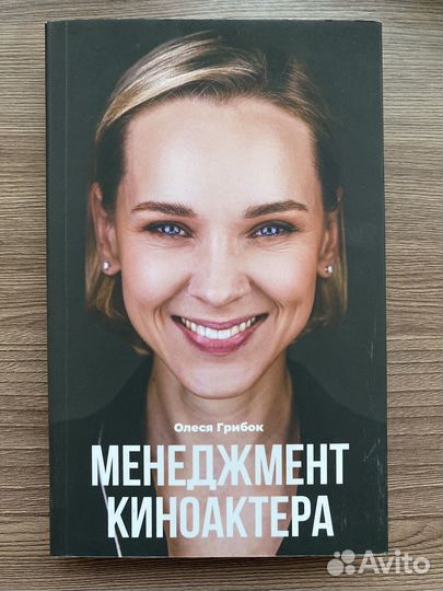 Менеджмент киноактера