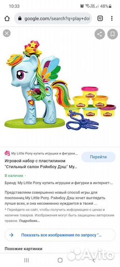 My Little Pony playdoh пони