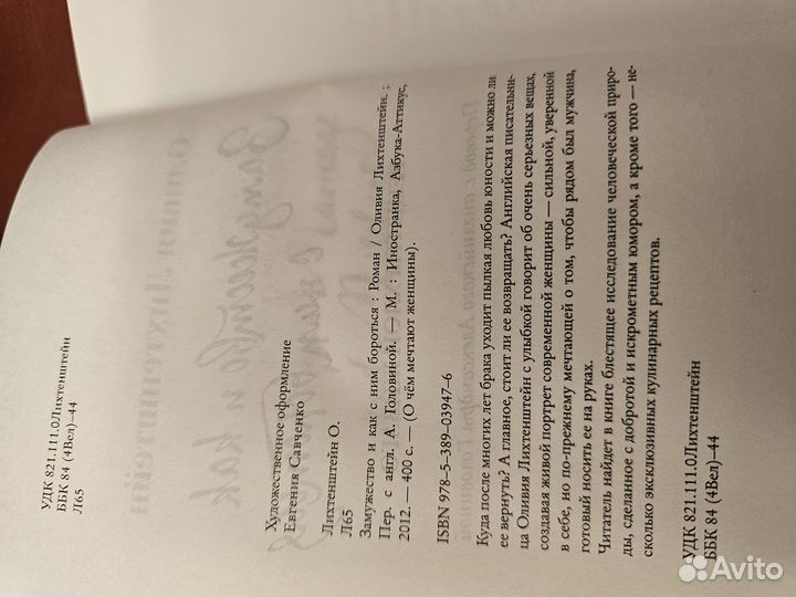 Замужество и как с ним бороться О. Лихтенштейн