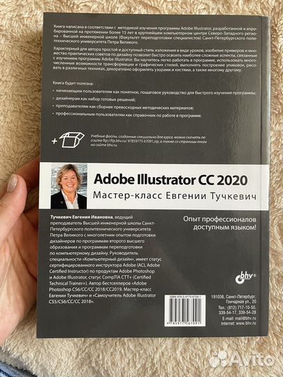 Adobe illustrator CC 2020