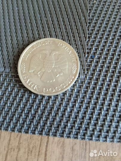 Монета 1993 г 50 р