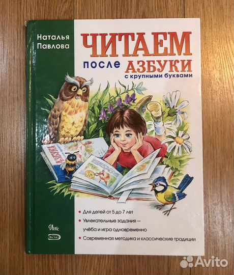 Книга читаем после азбуки