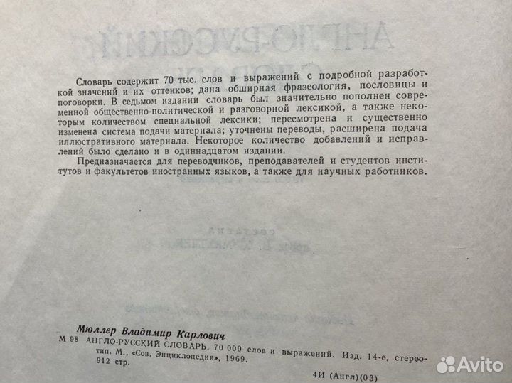 Англо русский словарь Мюллер