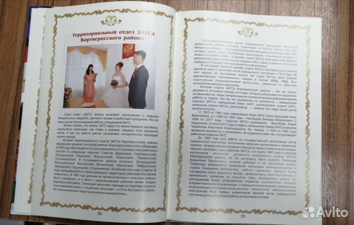 Книга 100 лет органам Загс Республики Коми