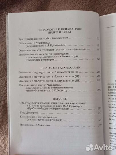 Буддология, индология. Пятигорский. С автографом